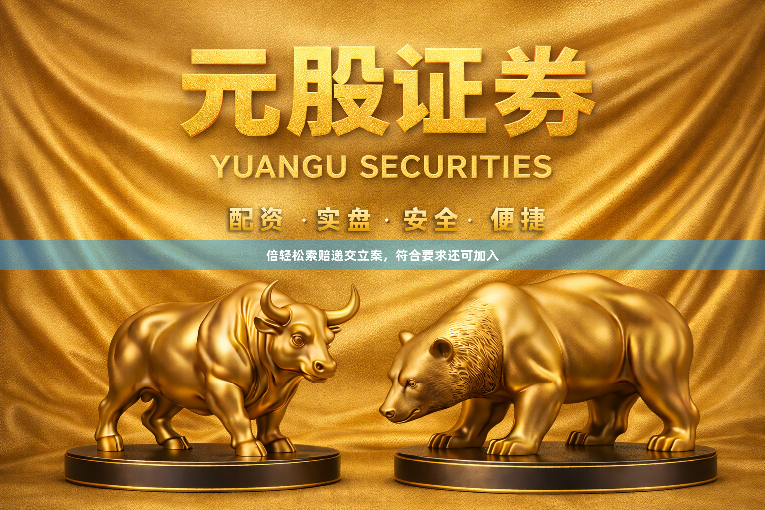 倍轻松索赔递交立案，符合要求还可加入