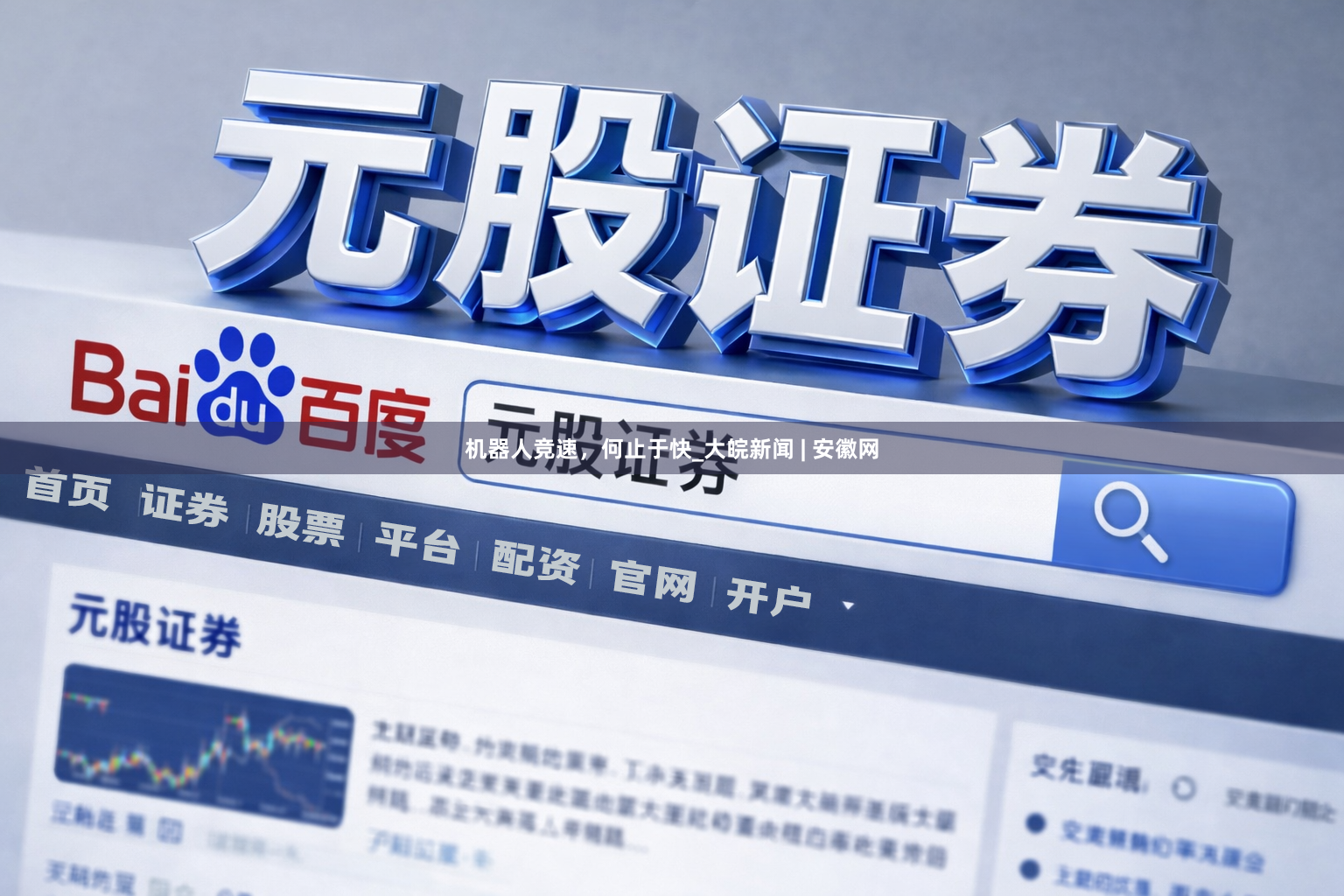 机器人竞速，何止于快_大皖新闻 | 安徽网