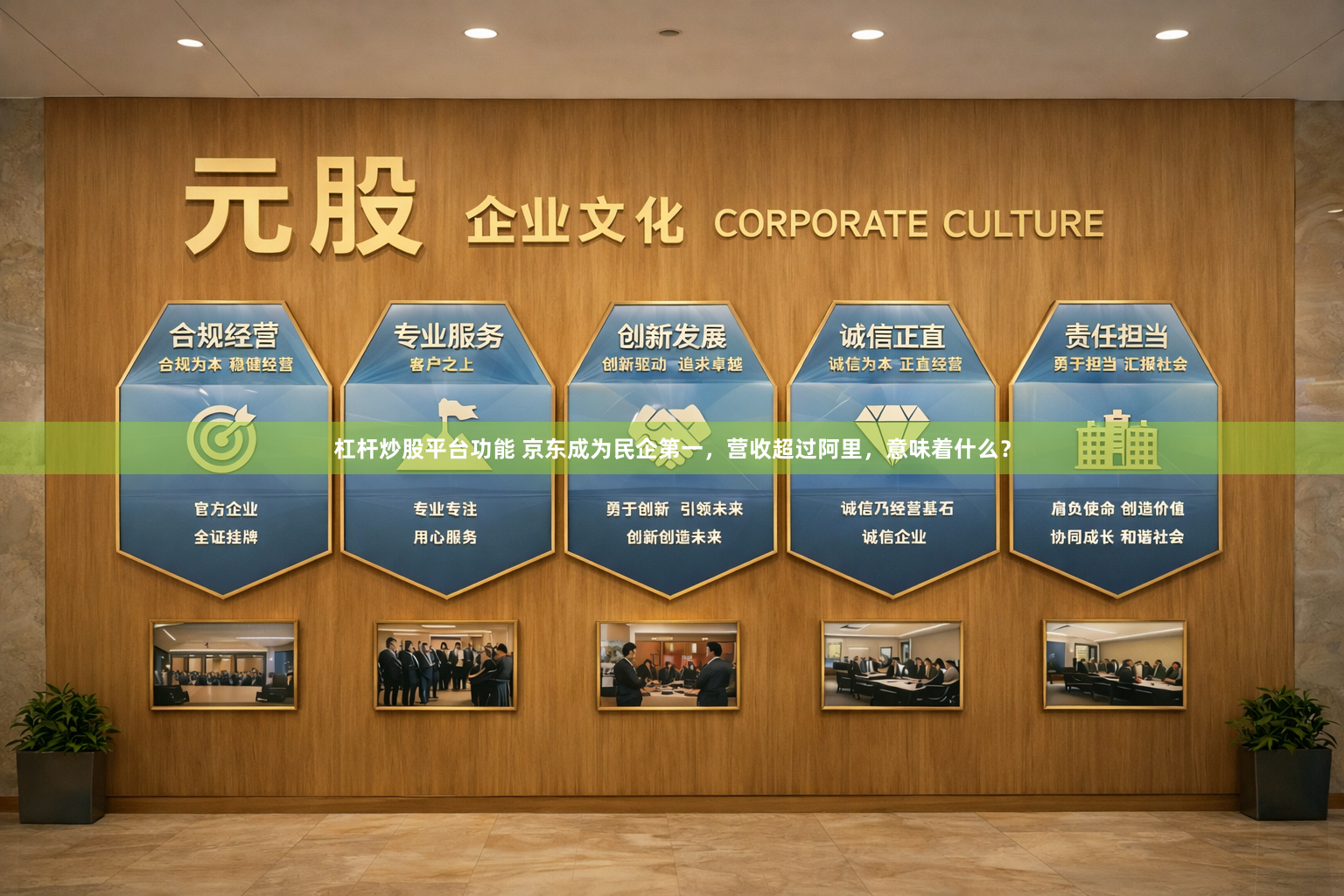 杠杆炒股平台功能 京东成为民企第一，营收超过阿里，意味着什么？
