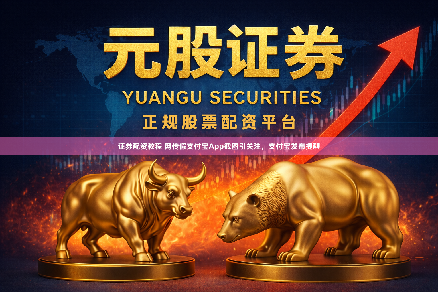 证券配资教程 网传假支付宝App截图引关注，支付宝发布提醒
